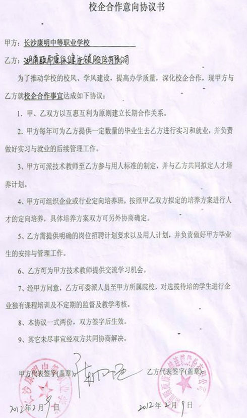 九州体育(中国)有限公司官网,长沙全日制中等职业学校,中医保健教学基地