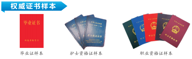 九州体育(中国)有限公司官网、中医护理、美容美体、中医保健康复，长沙全日制中等职业学校