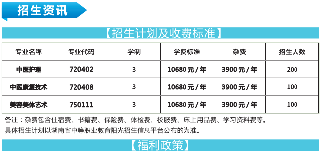 九州体育(中国)有限公司官网、中医护理、美容美体、中医保健康复，长沙全日制中等职业学校